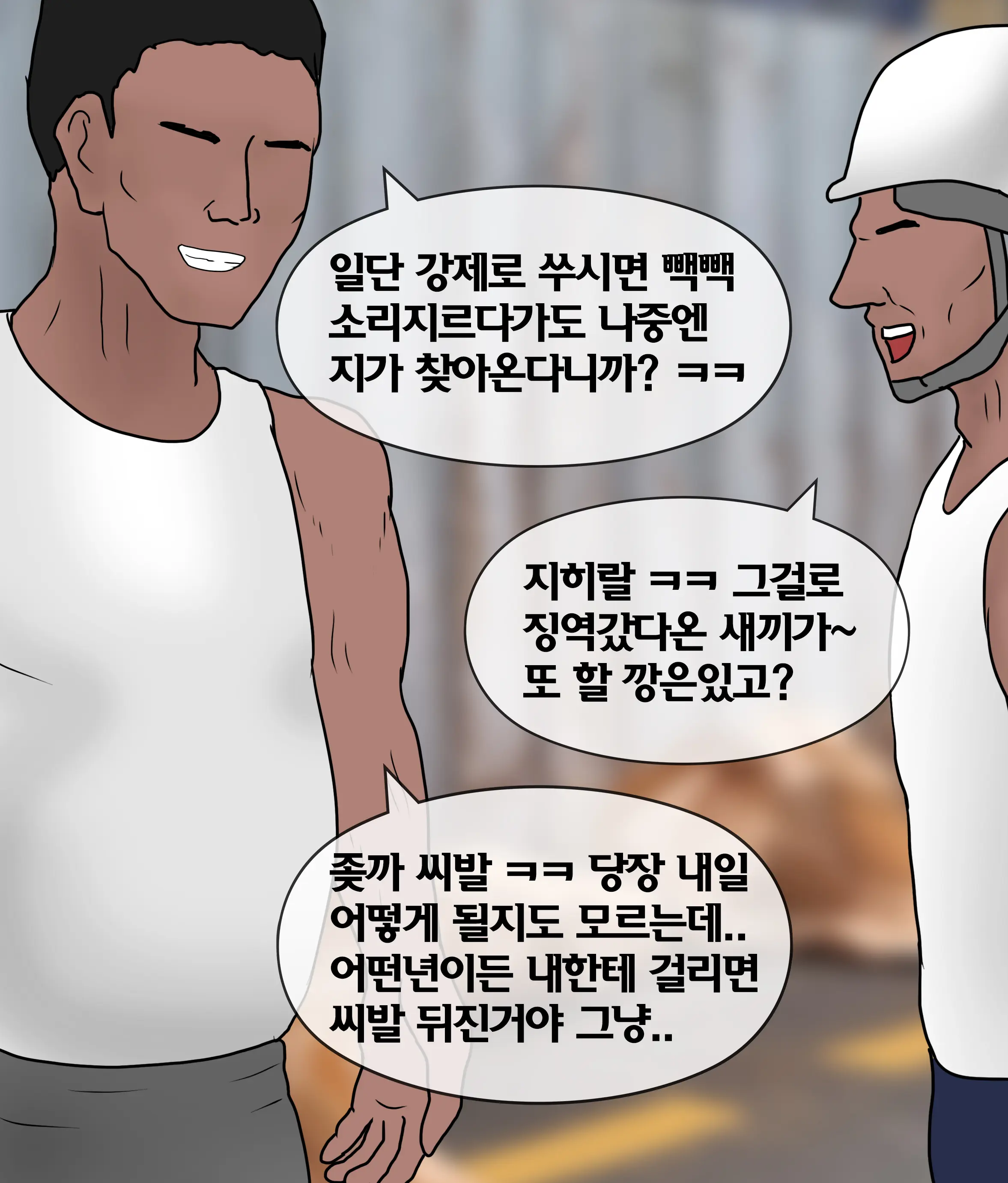 폭력의 씨앗 Seed Of Violence [Korean] 01-02